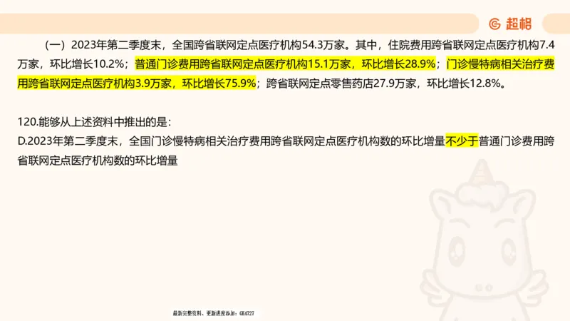 2025超大杯第9节（含归纳）_2026考公资料_超格合集_数资高照合集_资料分析高照合集⭐⭐⭐_超大杯2025高照资料分析超大杯材料归纳刷题营_上课讲义