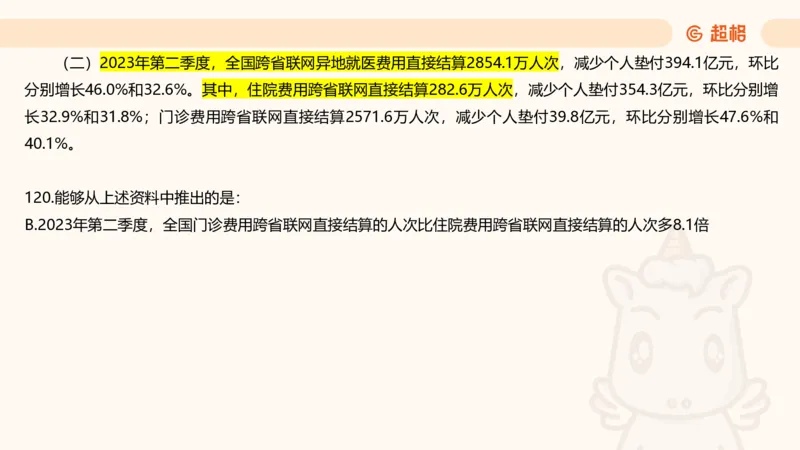 2025超大杯第9节（含归纳）_2026考公资料_超格合集_数资高照合集_资料分析高照合集⭐⭐⭐_超大杯2025高照资料分析超大杯材料归纳刷题营_上课讲义