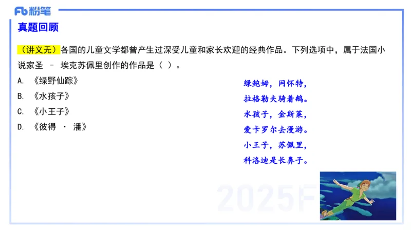 47.儿童文学（下）-包展羽_4-教培资料-26年最新资料-同步更新_初中高中教资_2025下中学教资笔试_012025下系统课-综合素质（科一网课完结）_补充课：文化素养（延用25上）_讲义