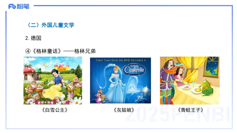 47.儿童文学（下）-包展羽_4-教培资料-26年最新资料-同步更新_初中高中教资_2025下中学教资笔试_012025下系统课-综合素质（科一网课完结）_补充课：文化素养（延用25上）_讲义