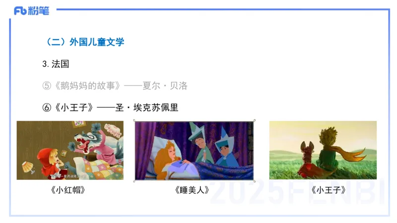 47.儿童文学（下）-包展羽_4-教培资料-26年最新资料-同步更新_初中高中教资_2025下中学教资笔试_012025下系统课-综合素质（科一网课完结）_补充课：文化素养（延用25上）_讲义