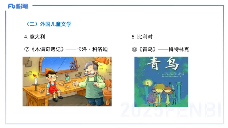 47.儿童文学（下）-包展羽_4-教培资料-26年最新资料-同步更新_初中高中教资_2025下中学教资笔试_012025下系统课-综合素质（科一网课完结）_补充课：文化素养（延用25上）_讲义