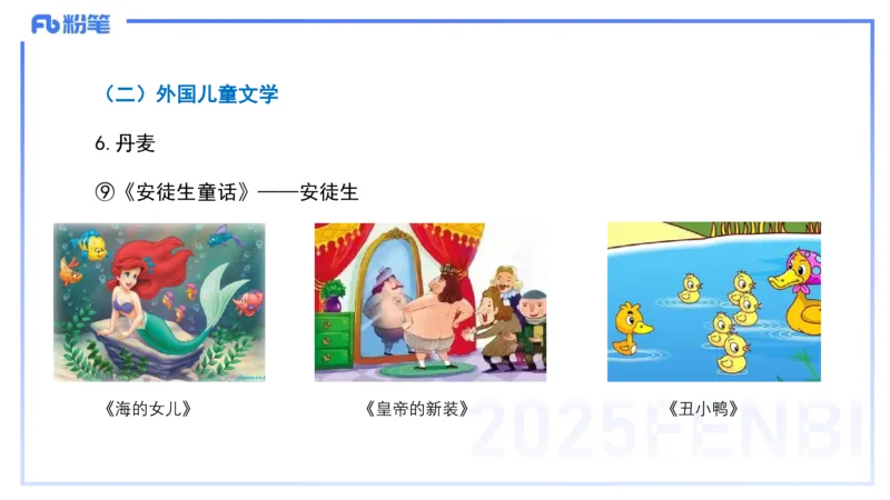 47.儿童文学（下）-包展羽_4-教培资料-26年最新资料-同步更新_初中高中教资_2025下中学教资笔试_012025下系统课-综合素质（科一网课完结）_补充课：文化素养（延用25上）_讲义