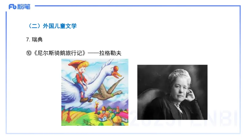 47.儿童文学（下）-包展羽_4-教培资料-26年最新资料-同步更新_初中高中教资_2025下中学教资笔试_012025下系统课-综合素质（科一网课完结）_补充课：文化素养（延用25上）_讲义