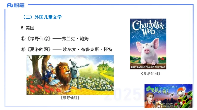 47.儿童文学（下）-包展羽_4-教培资料-26年最新资料-同步更新_初中高中教资_2025下中学教资笔试_012025下系统课-综合素质（科一网课完结）_补充课：文化素养（延用25上）_讲义