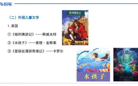 47.儿童文学（下）-包展羽_4-教培资料-26年最新资料-同步更新_初中高中教资_2025下中学教资笔试_012025下系统课-综合素质（科一网课完结）_补充课：文化素养（延用25上）_讲义