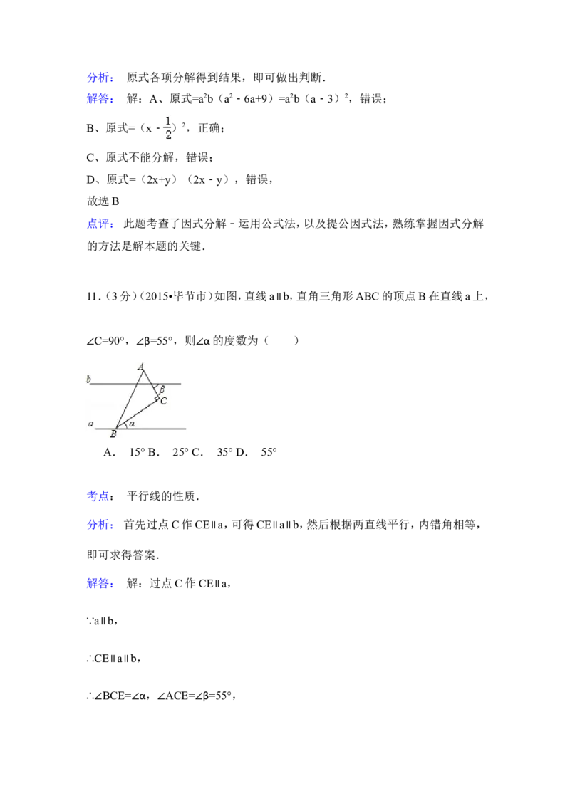 2015年贵州省毕节市中考数学试卷（含解析版）_中考真题_2.数学中考真题2015-2024年_2015年全国中考数学180份