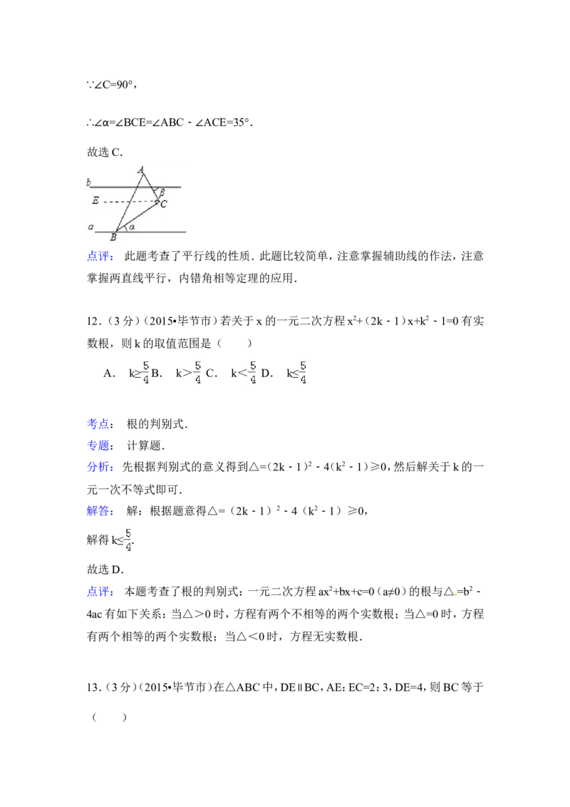 2015年贵州省毕节市中考数学试卷（含解析版）_中考真题_2.数学中考真题2015-2024年_2015年全国中考数学180份