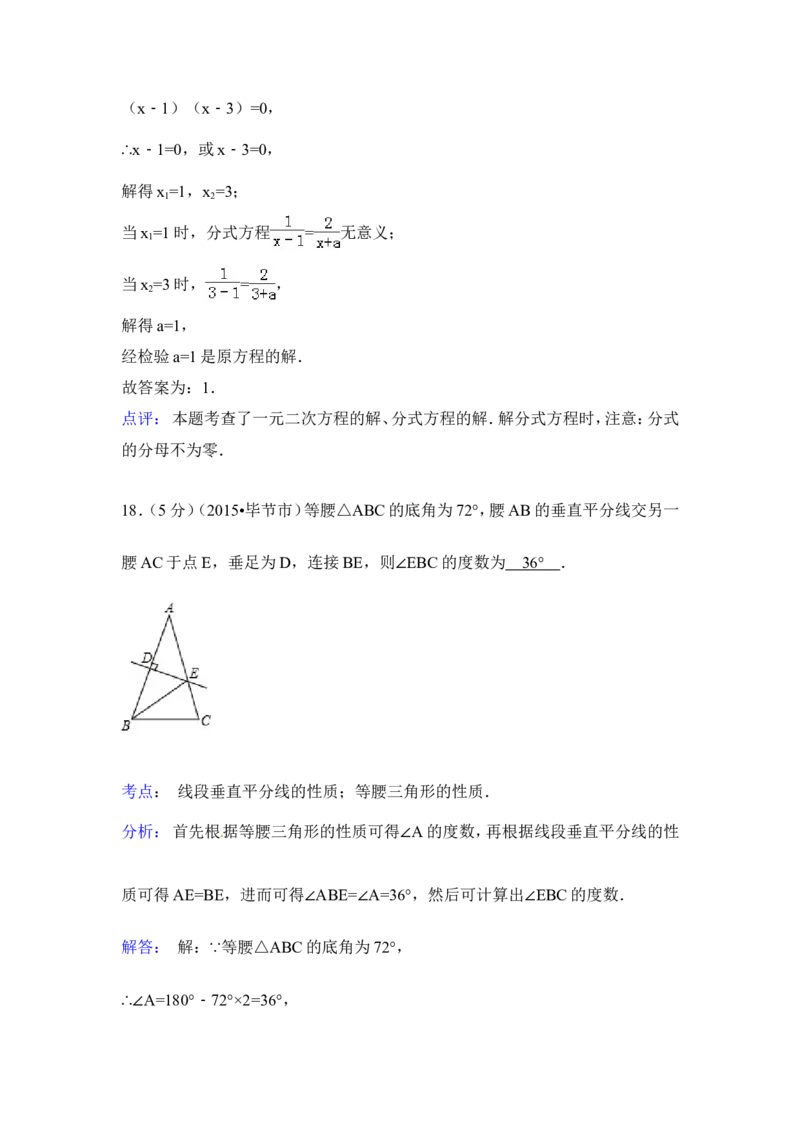 2015年贵州省毕节市中考数学试卷（含解析版）_中考真题_2.数学中考真题2015-2024年_2015年全国中考数学180份
