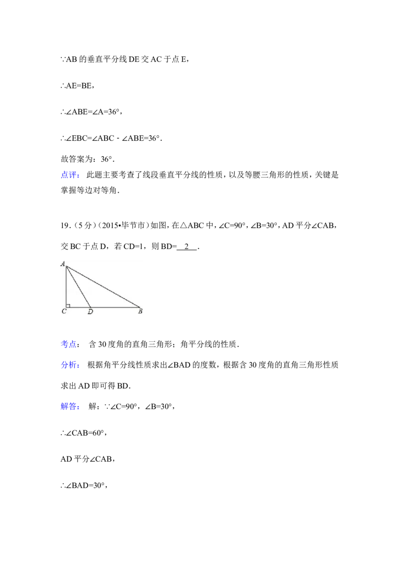 2015年贵州省毕节市中考数学试卷（含解析版）_中考真题_2.数学中考真题2015-2024年_2015年全国中考数学180份