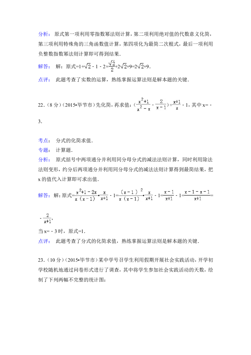 2015年贵州省毕节市中考数学试卷（含解析版）_中考真题_2.数学中考真题2015-2024年_2015年全国中考数学180份