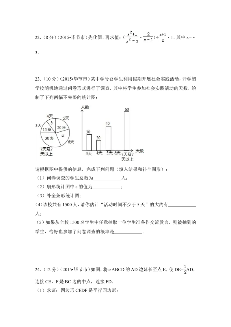 2015年贵州省毕节市中考数学试卷（含解析版）_中考真题_2.数学中考真题2015-2024年_2015年全国中考数学180份