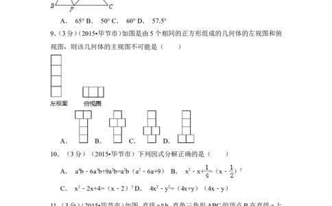 2015年贵州省毕节市中考数学试卷（含解析版）_中考真题_2.数学中考真题2015-2024年_2015年全国中考数学180份