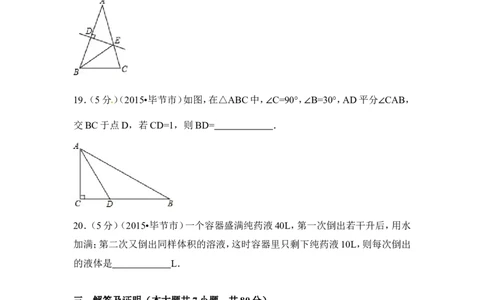 2015年贵州省毕节市中考数学试卷（含解析版）_中考真题_2.数学中考真题2015-2024年_2015年全国中考数学180份
