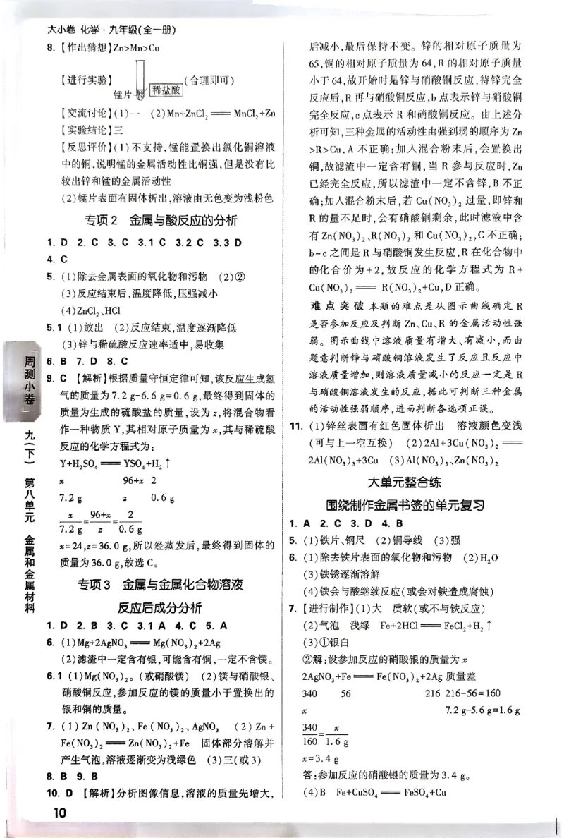 2026《万唯大小卷&bull;化学》9全参考答案_2026万唯系列预习复习_2026版初中《万唯大小卷》9年级全册（全科多版本）_2026《万唯大小卷&bull;化学》9全