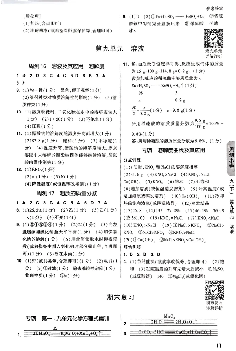 2026《万唯大小卷&bull;化学》9全参考答案_2026万唯系列预习复习_2026版初中《万唯大小卷》9年级全册（全科多版本）_2026《万唯大小卷&bull;化学》9全