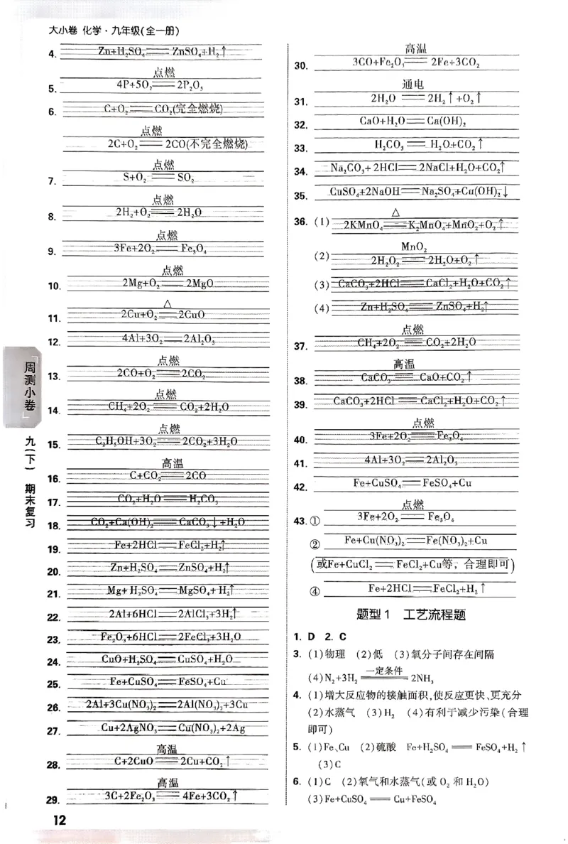 2026《万唯大小卷&bull;化学》9全参考答案_2026万唯系列预习复习_2026版初中《万唯大小卷》9年级全册（全科多版本）_2026《万唯大小卷&bull;化学》9全