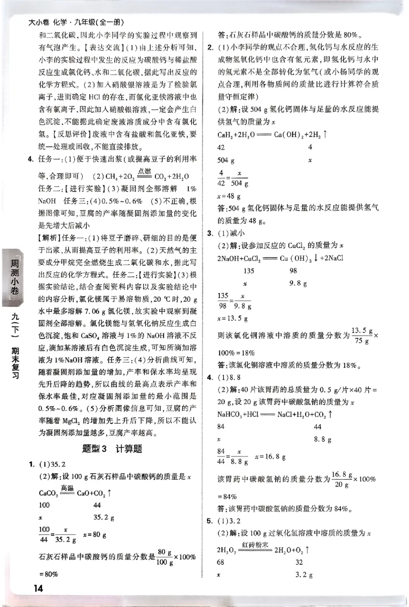 2026《万唯大小卷&bull;化学》9全参考答案_2026万唯系列预习复习_2026版初中《万唯大小卷》9年级全册（全科多版本）_2026《万唯大小卷&bull;化学》9全