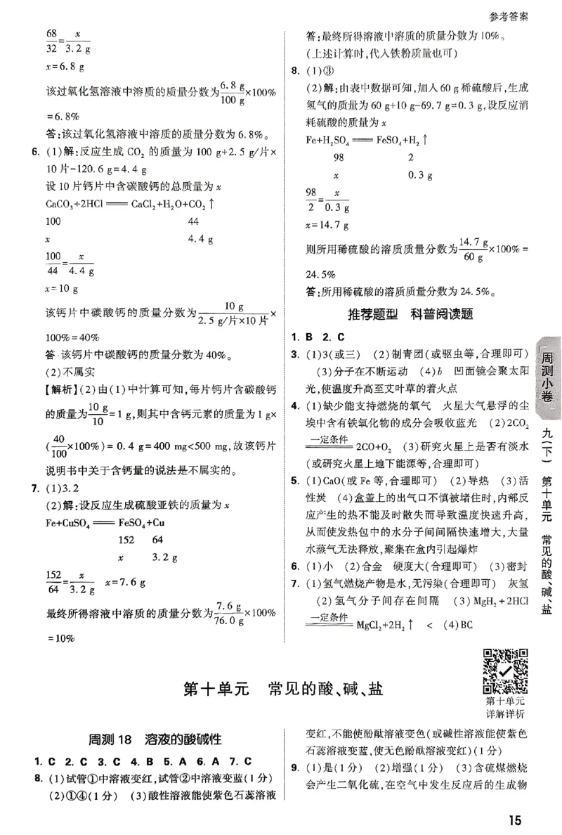 2026《万唯大小卷&bull;化学》9全参考答案_2026万唯系列预习复习_2026版初中《万唯大小卷》9年级全册（全科多版本）_2026《万唯大小卷&bull;化学》9全