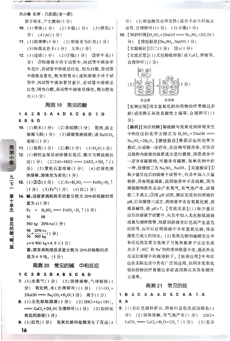 2026《万唯大小卷&bull;化学》9全参考答案_2026万唯系列预习复习_2026版初中《万唯大小卷》9年级全册（全科多版本）_2026《万唯大小卷&bull;化学》9全