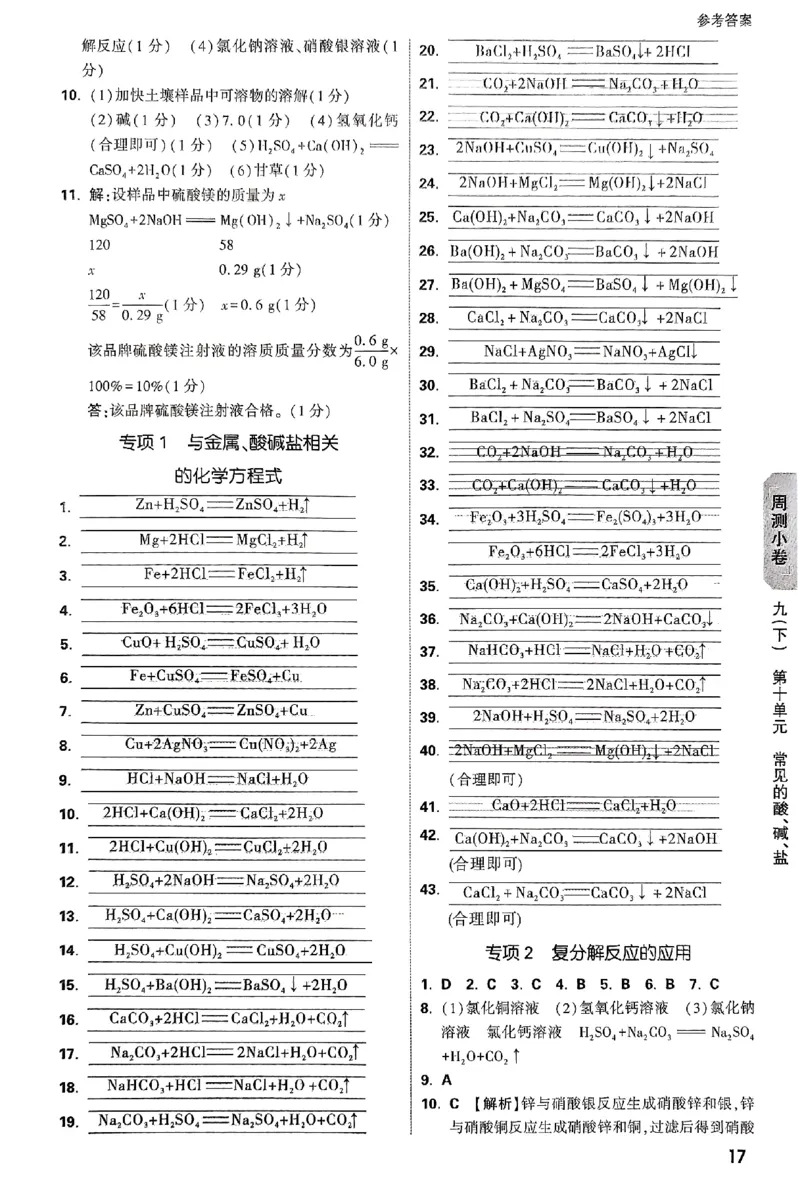 2026《万唯大小卷&bull;化学》9全参考答案_2026万唯系列预习复习_2026版初中《万唯大小卷》9年级全册（全科多版本）_2026《万唯大小卷&bull;化学》9全