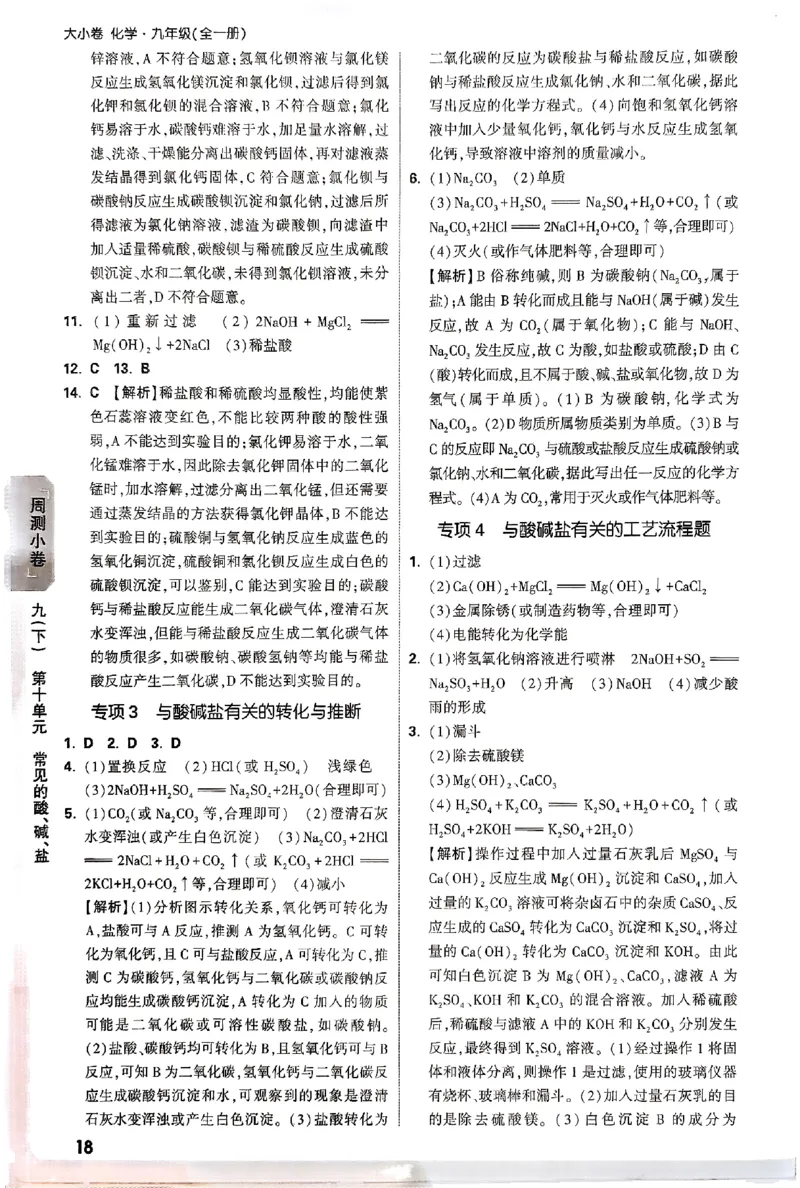 2026《万唯大小卷&bull;化学》9全参考答案_2026万唯系列预习复习_2026版初中《万唯大小卷》9年级全册（全科多版本）_2026《万唯大小卷&bull;化学》9全