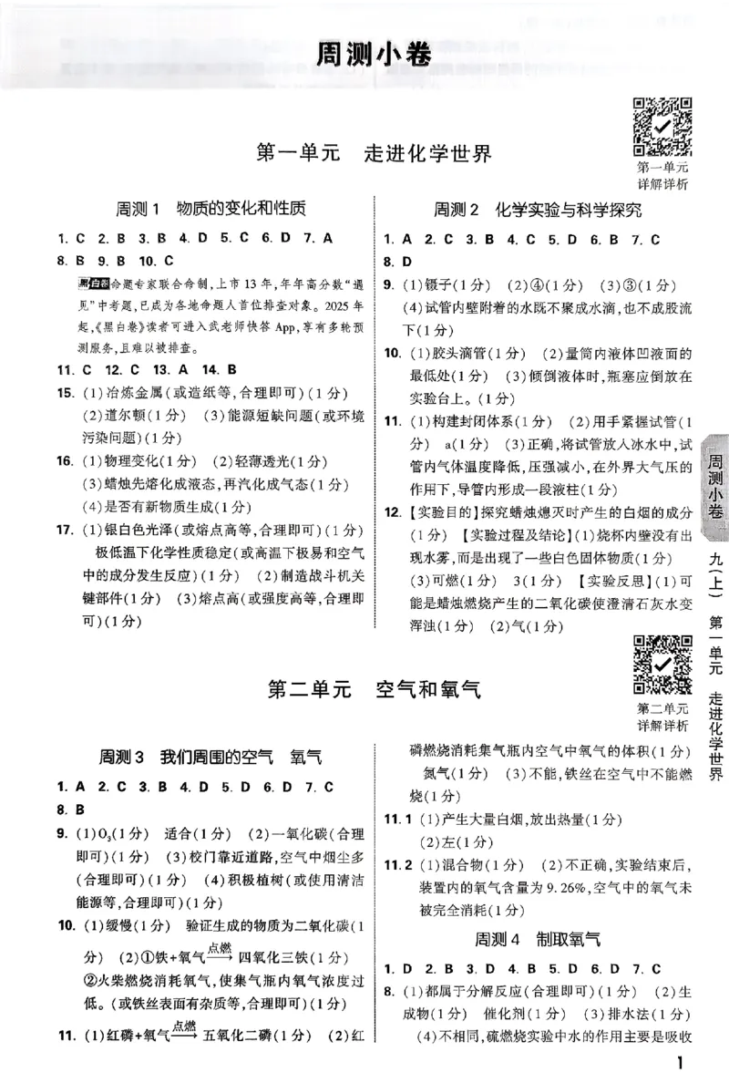 2026《万唯大小卷&bull;化学》9全参考答案_2026万唯系列预习复习_2026版初中《万唯大小卷》9年级全册（全科多版本）_2026《万唯大小卷&bull;化学》9全