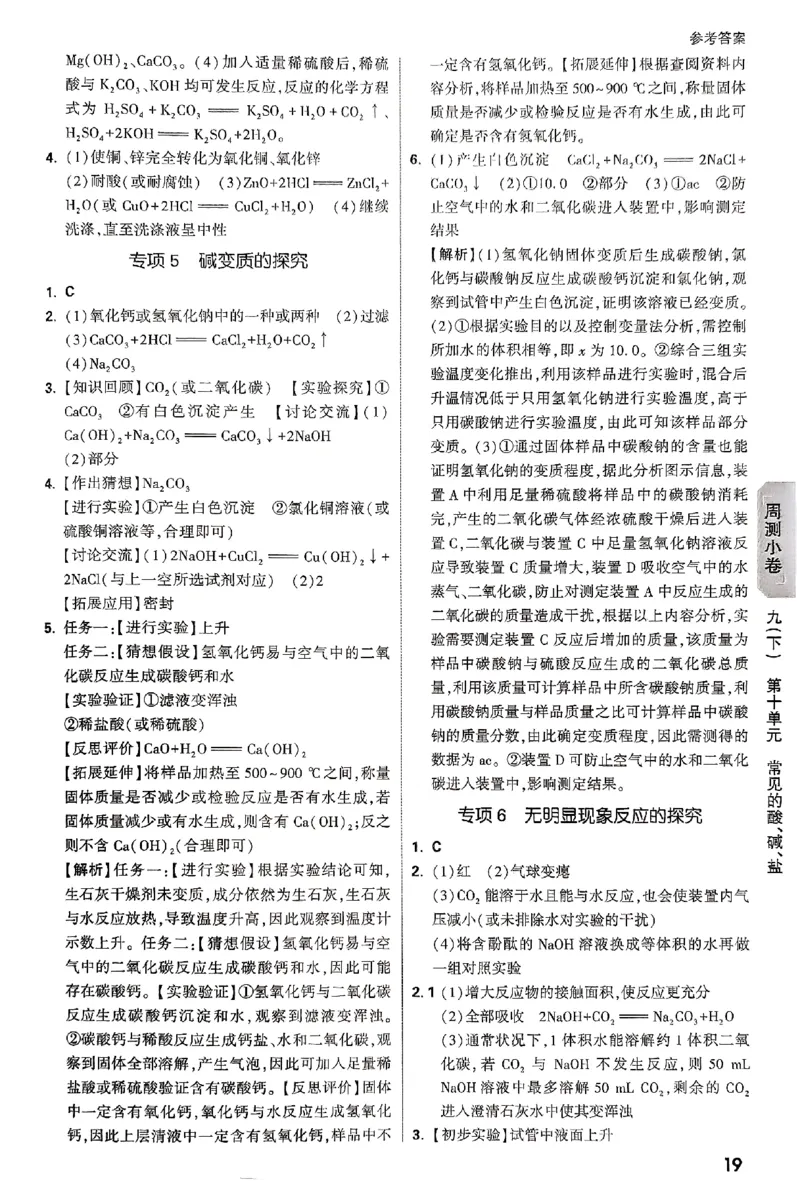 2026《万唯大小卷&bull;化学》9全参考答案_2026万唯系列预习复习_2026版初中《万唯大小卷》9年级全册（全科多版本）_2026《万唯大小卷&bull;化学》9全