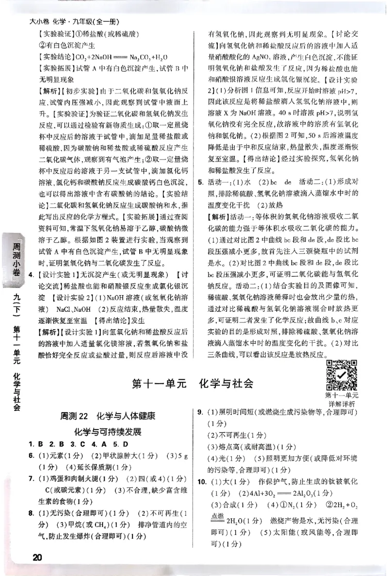 2026《万唯大小卷&bull;化学》9全参考答案_2026万唯系列预习复习_2026版初中《万唯大小卷》9年级全册（全科多版本）_2026《万唯大小卷&bull;化学》9全