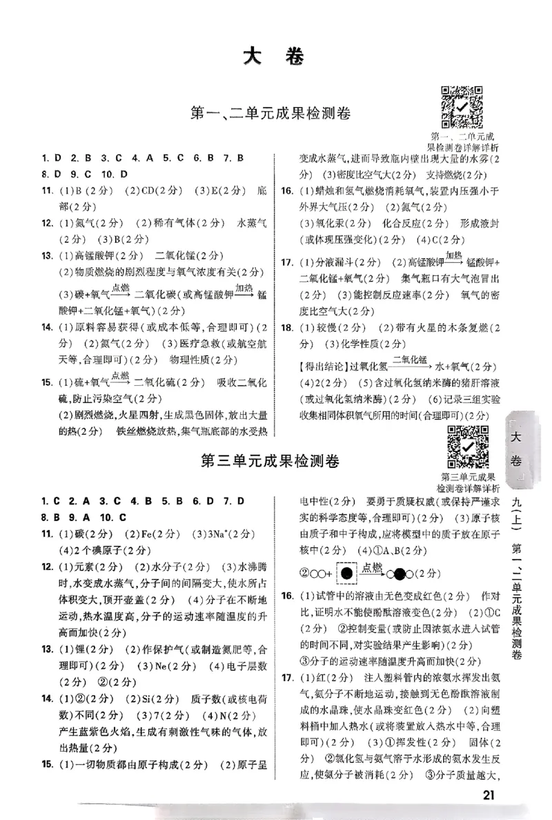 2026《万唯大小卷&bull;化学》9全参考答案_2026万唯系列预习复习_2026版初中《万唯大小卷》9年级全册（全科多版本）_2026《万唯大小卷&bull;化学》9全