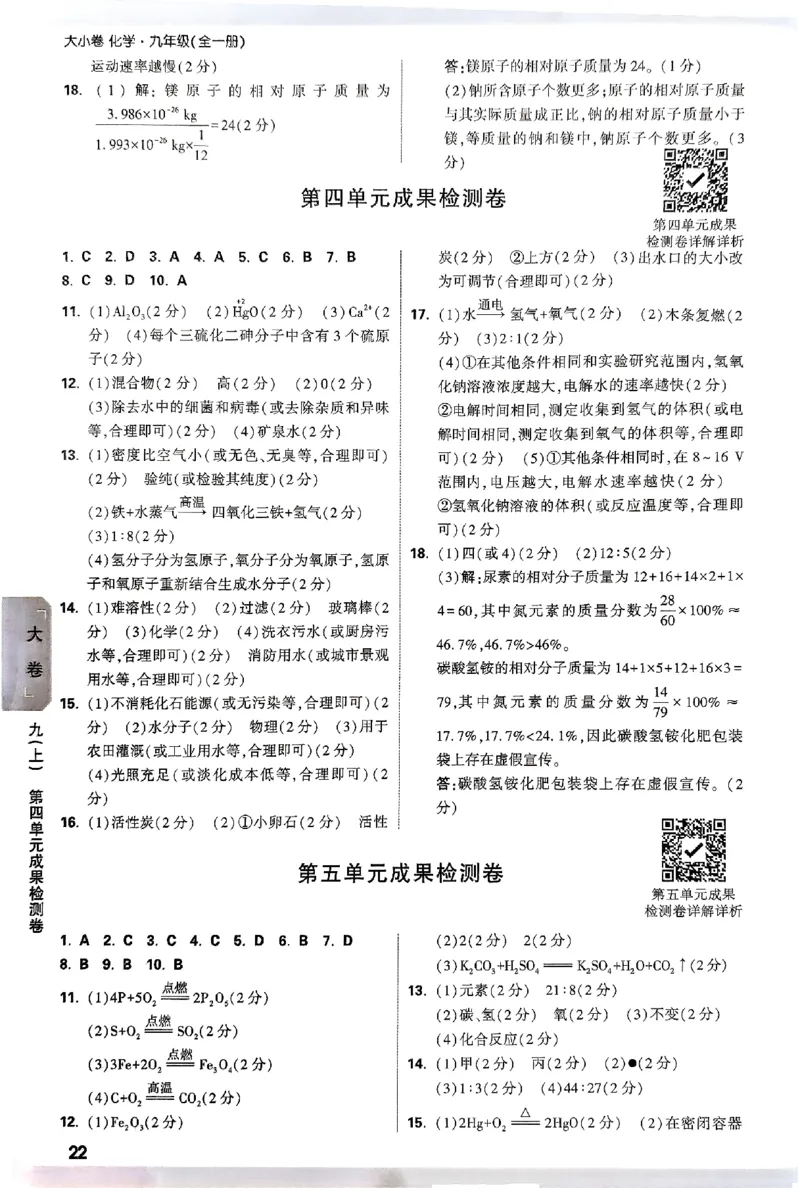 2026《万唯大小卷&bull;化学》9全参考答案_2026万唯系列预习复习_2026版初中《万唯大小卷》9年级全册（全科多版本）_2026《万唯大小卷&bull;化学》9全
