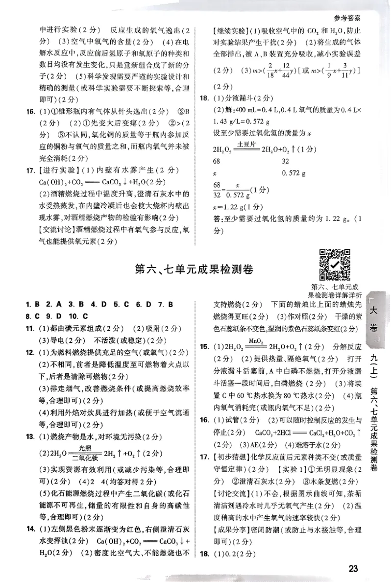 2026《万唯大小卷&bull;化学》9全参考答案_2026万唯系列预习复习_2026版初中《万唯大小卷》9年级全册（全科多版本）_2026《万唯大小卷&bull;化学》9全