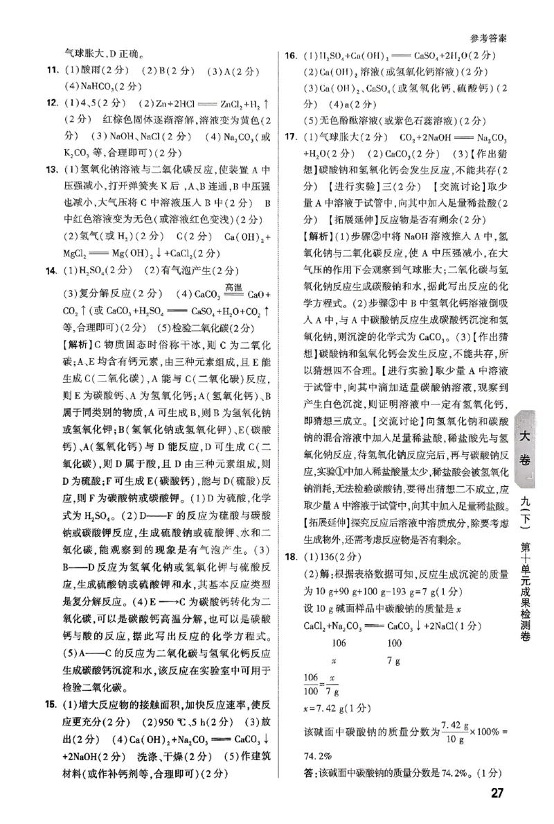 2026《万唯大小卷&bull;化学》9全参考答案_2026万唯系列预习复习_2026版初中《万唯大小卷》9年级全册（全科多版本）_2026《万唯大小卷&bull;化学》9全