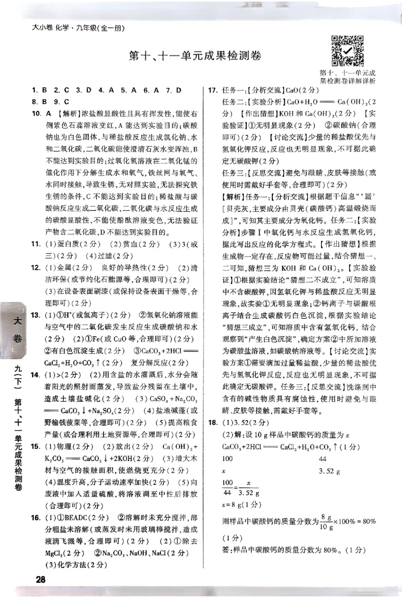 2026《万唯大小卷&bull;化学》9全参考答案_2026万唯系列预习复习_2026版初中《万唯大小卷》9年级全册（全科多版本）_2026《万唯大小卷&bull;化学》9全