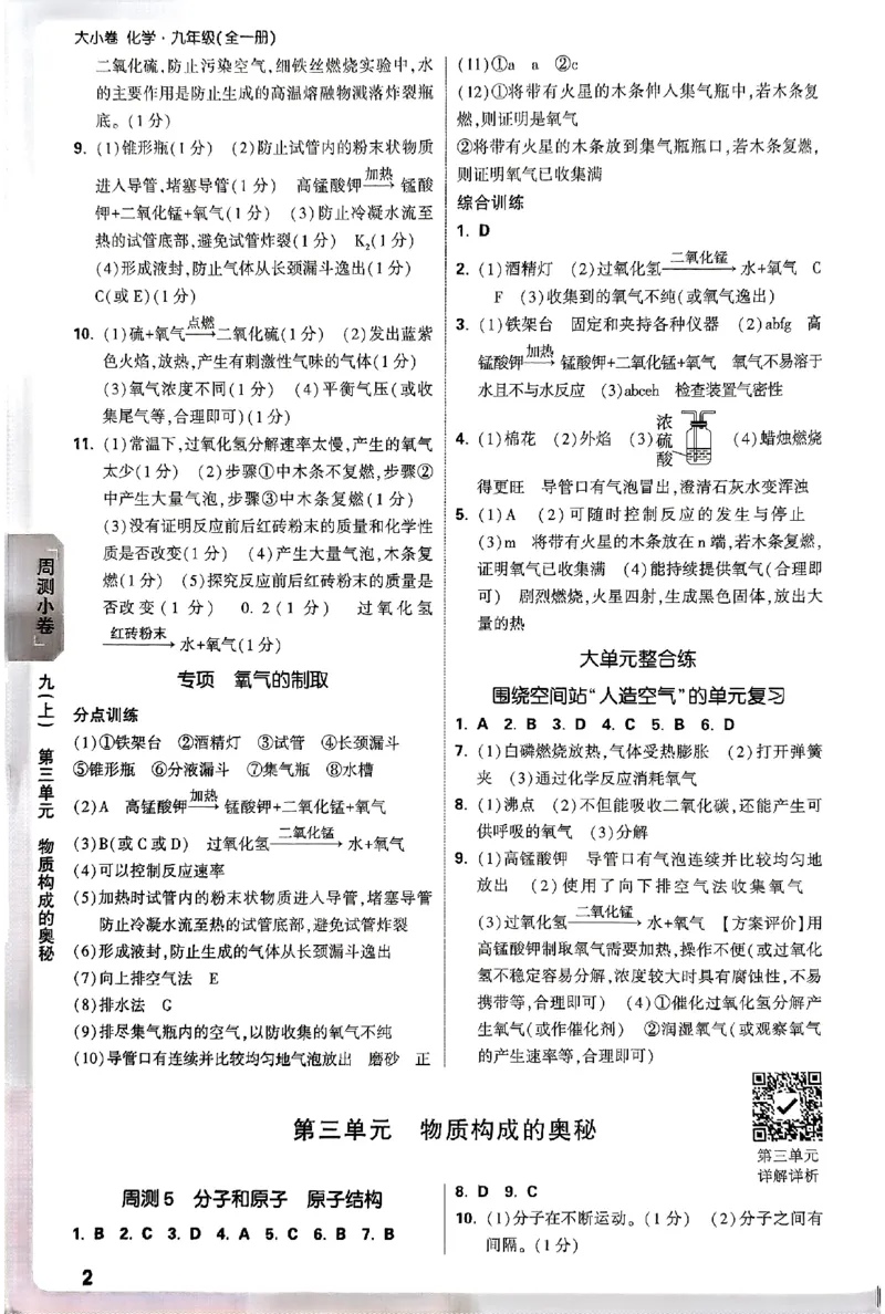 2026《万唯大小卷&bull;化学》9全参考答案_2026万唯系列预习复习_2026版初中《万唯大小卷》9年级全册（全科多版本）_2026《万唯大小卷&bull;化学》9全
