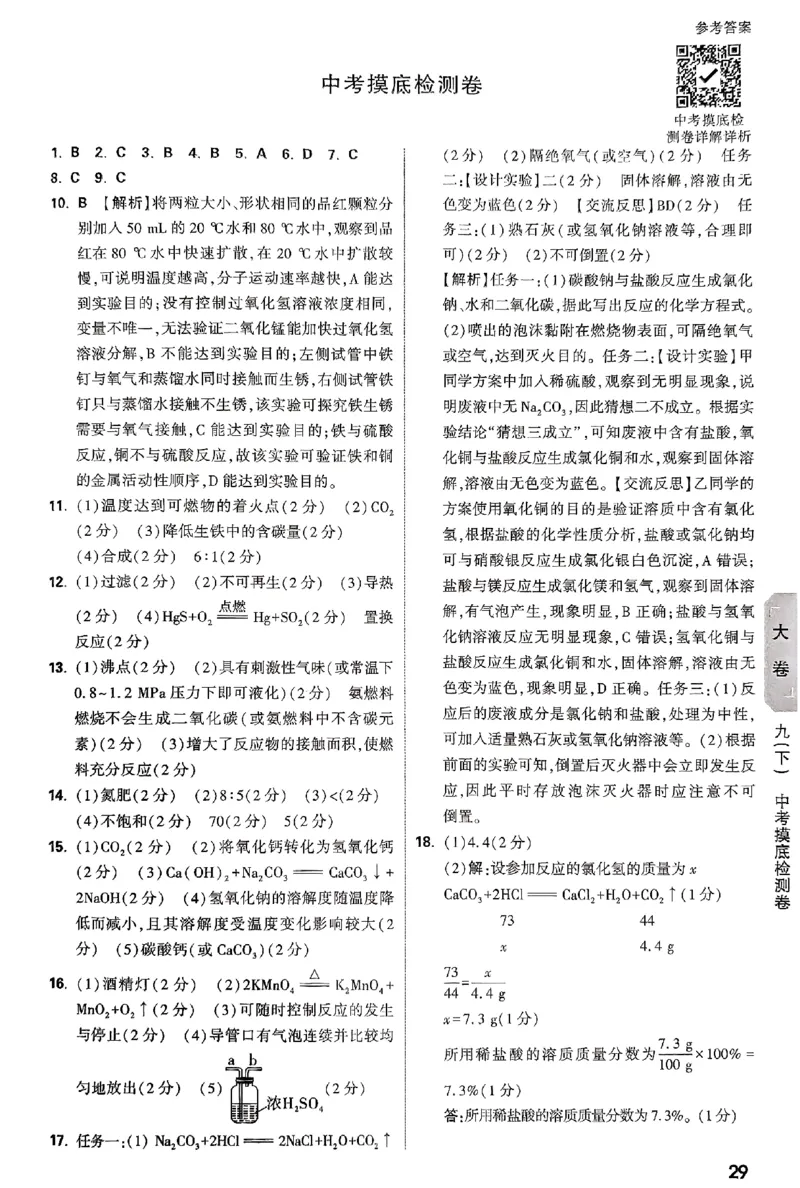 2026《万唯大小卷&bull;化学》9全参考答案_2026万唯系列预习复习_2026版初中《万唯大小卷》9年级全册（全科多版本）_2026《万唯大小卷&bull;化学》9全