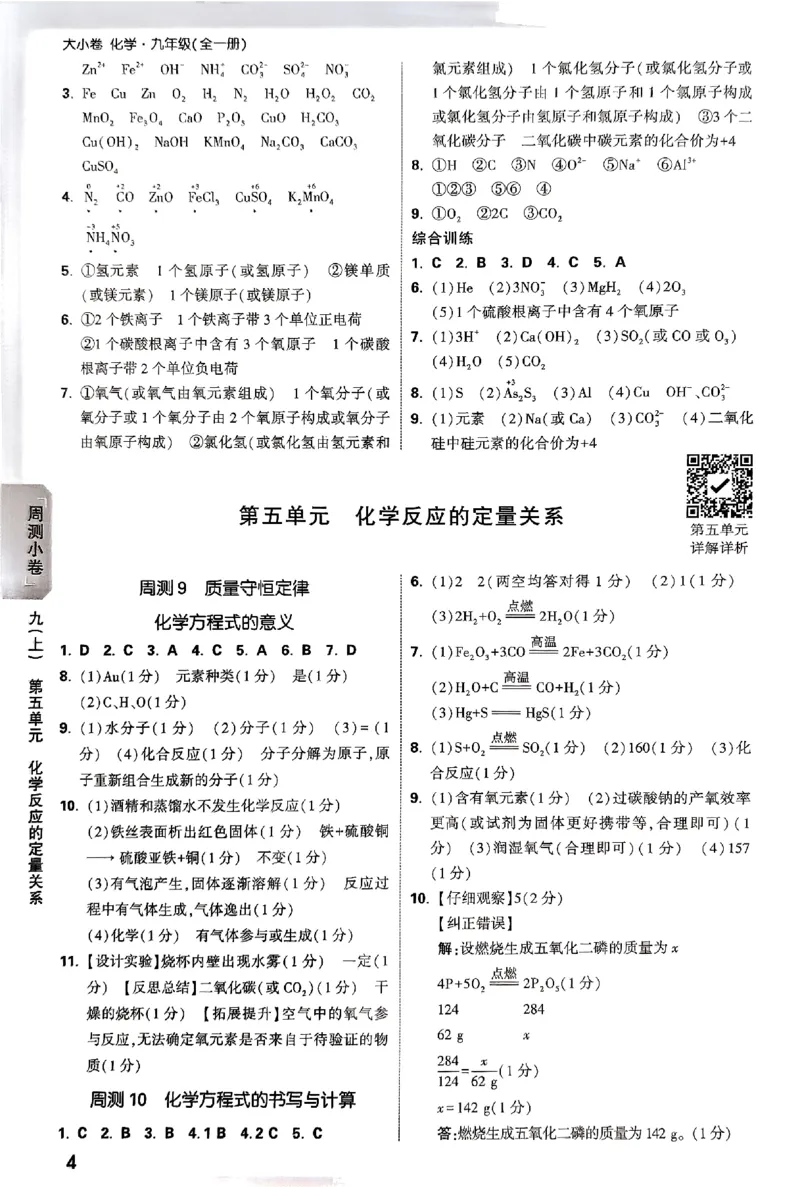 2026《万唯大小卷&bull;化学》9全参考答案_2026万唯系列预习复习_2026版初中《万唯大小卷》9年级全册（全科多版本）_2026《万唯大小卷&bull;化学》9全