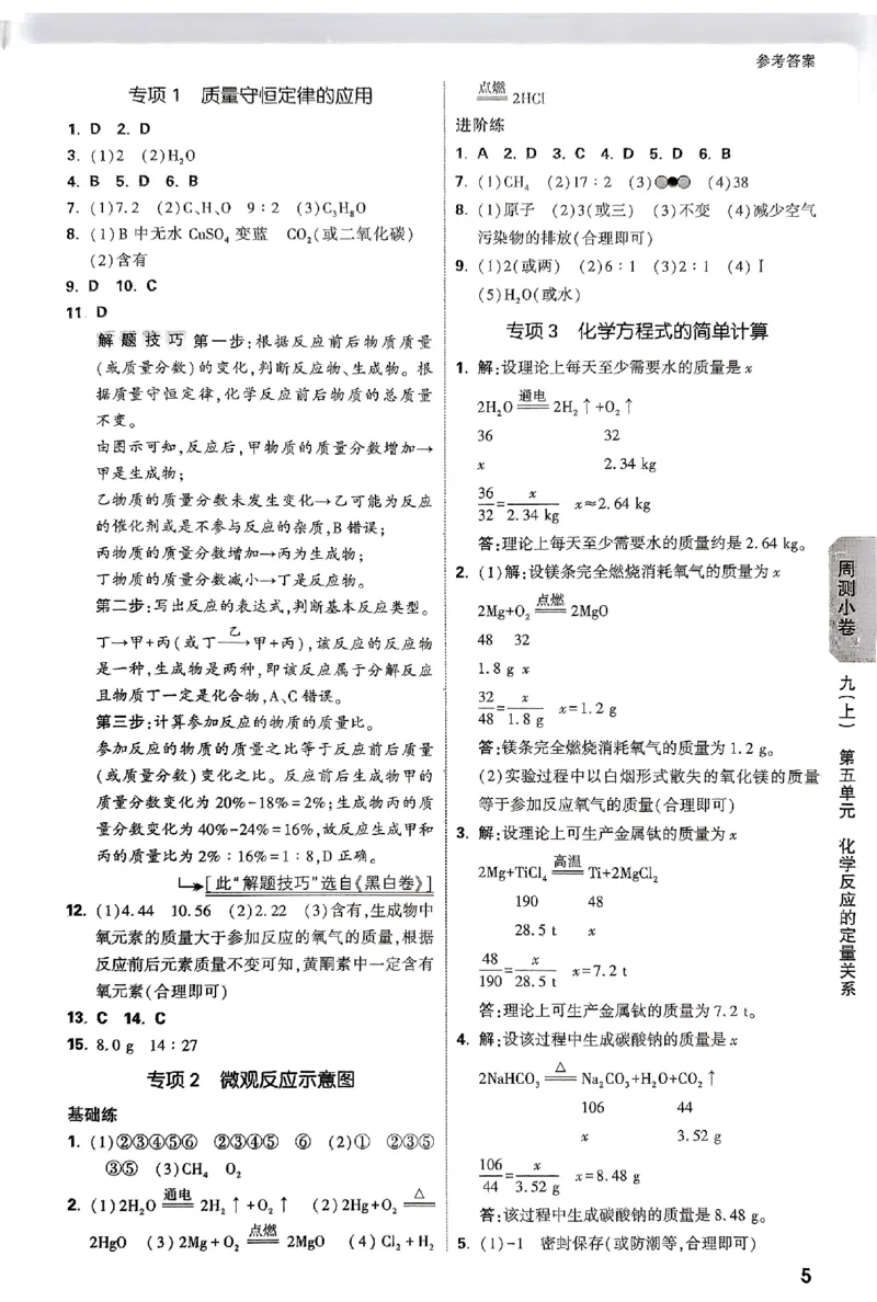 2026《万唯大小卷&bull;化学》9全参考答案_2026万唯系列预习复习_2026版初中《万唯大小卷》9年级全册（全科多版本）_2026《万唯大小卷&bull;化学》9全