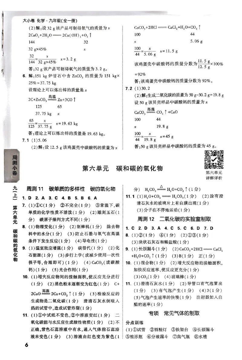 2026《万唯大小卷&bull;化学》9全参考答案_2026万唯系列预习复习_2026版初中《万唯大小卷》9年级全册（全科多版本）_2026《万唯大小卷&bull;化学》9全