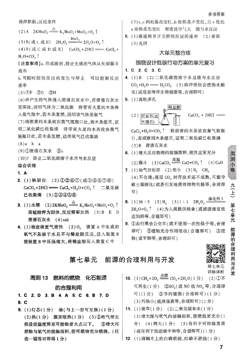 2026《万唯大小卷&bull;化学》9全参考答案_2026万唯系列预习复习_2026版初中《万唯大小卷》9年级全册（全科多版本）_2026《万唯大小卷&bull;化学》9全