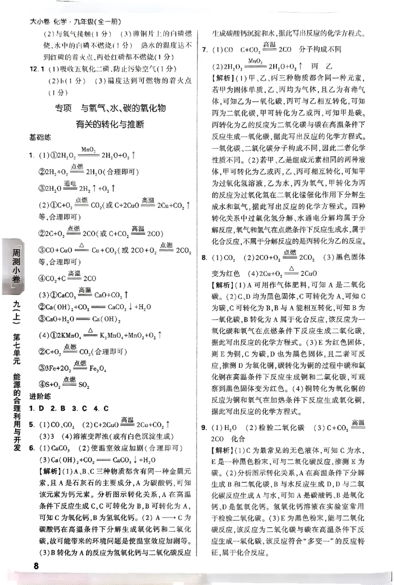 2026《万唯大小卷&bull;化学》9全参考答案_2026万唯系列预习复习_2026版初中《万唯大小卷》9年级全册（全科多版本）_2026《万唯大小卷&bull;化学》9全