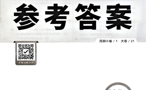 2026《万唯大小卷&bull;化学》9全参考答案_2026万唯系列预习复习_2026版初中《万唯大小卷》9年级全册（全科多版本）_2026《万唯大小卷&bull;化学》9全