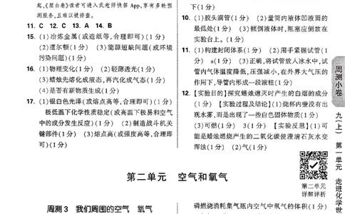 2026《万唯大小卷&bull;化学》9全参考答案_2026万唯系列预习复习_2026版初中《万唯大小卷》9年级全册（全科多版本）_2026《万唯大小卷&bull;化学》9全