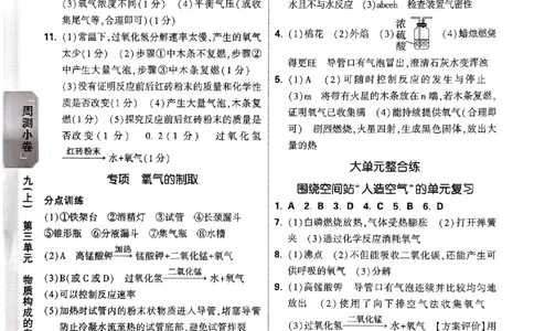 2026《万唯大小卷&bull;化学》9全参考答案_2026万唯系列预习复习_2026版初中《万唯大小卷》9年级全册（全科多版本）_2026《万唯大小卷&bull;化学》9全
