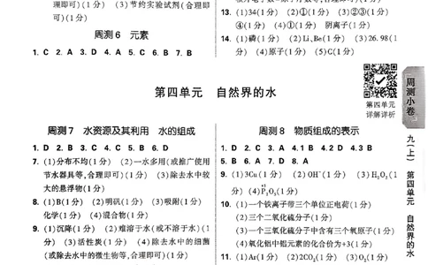2026《万唯大小卷&bull;化学》9全参考答案_2026万唯系列预习复习_2026版初中《万唯大小卷》9年级全册（全科多版本）_2026《万唯大小卷&bull;化学》9全