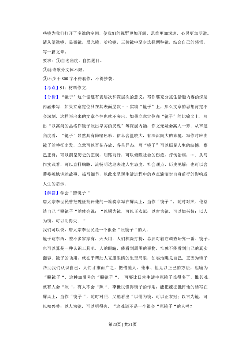2011年高考语文试卷（天津）（解析卷）_1.高考2025全国各省真题+答案_01.2008-2024全国高考真题（按省份分类）_30.天津_2008-2024&middot;（天津）语文高考真题