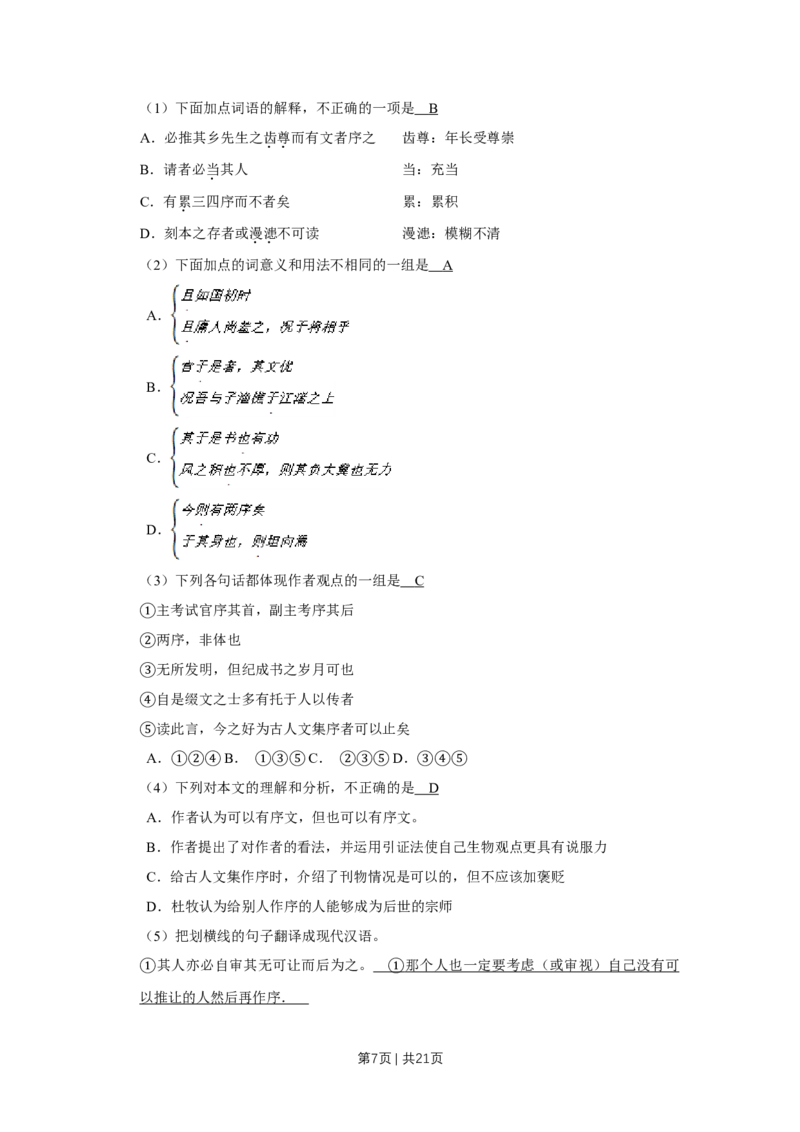 2011年高考语文试卷（天津）（解析卷）_1.高考2025全国各省真题+答案_01.2008-2024全国高考真题（按省份分类）_30.天津_2008-2024&middot;（天津）语文高考真题