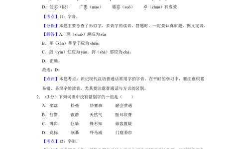 2011年高考语文试卷（天津）（解析卷）_1.高考2025全国各省真题+答案_01.2008-2024全国高考真题（按省份分类）_30.天津_2008-2024&middot;（天津）语文高考真题