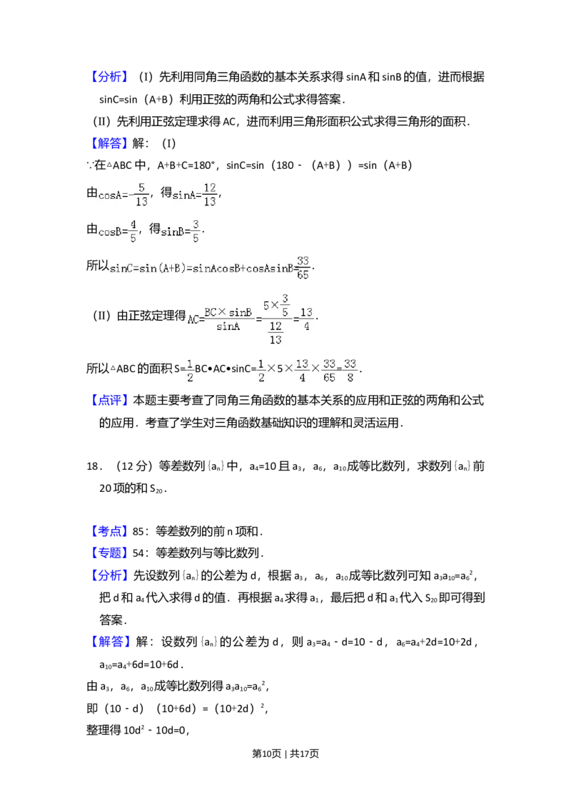 2008年高考数学试卷（文）（全国卷Ⅱ）（解析卷）_1.高考2025全国各省真题+答案_01.2008-2024全国高考真题（按省份分类）_12.内蒙古_2008-2024&middot;（内蒙古）数学高考真题