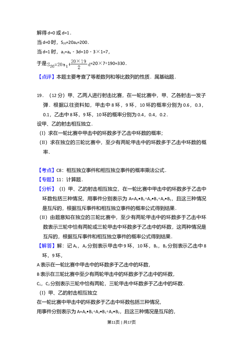 2008年高考数学试卷（文）（全国卷Ⅱ）（解析卷）_1.高考2025全国各省真题+答案_01.2008-2024全国高考真题（按省份分类）_12.内蒙古_2008-2024&middot;（内蒙古）数学高考真题